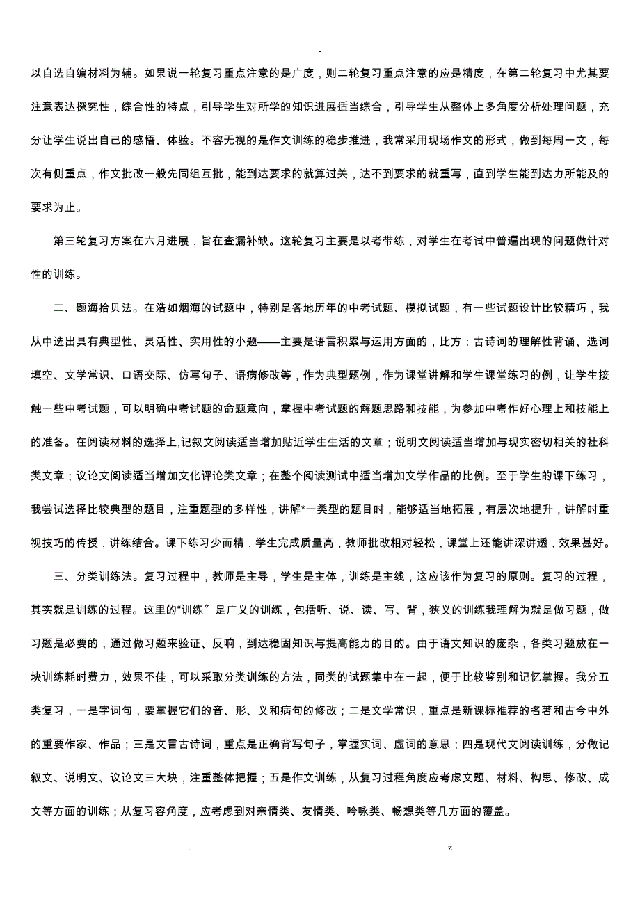 新建语文中考复习模式探究_第3页