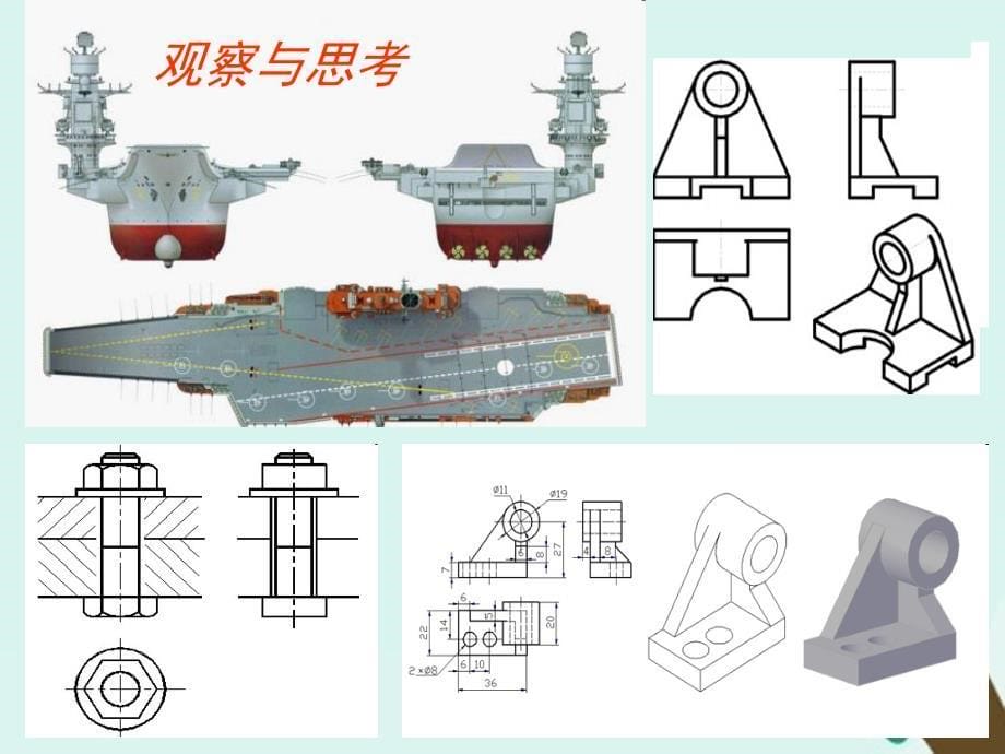 高中数学第一章立体几何初步1.3.1简单组合体的三视图课件11北师大必修2_第5页