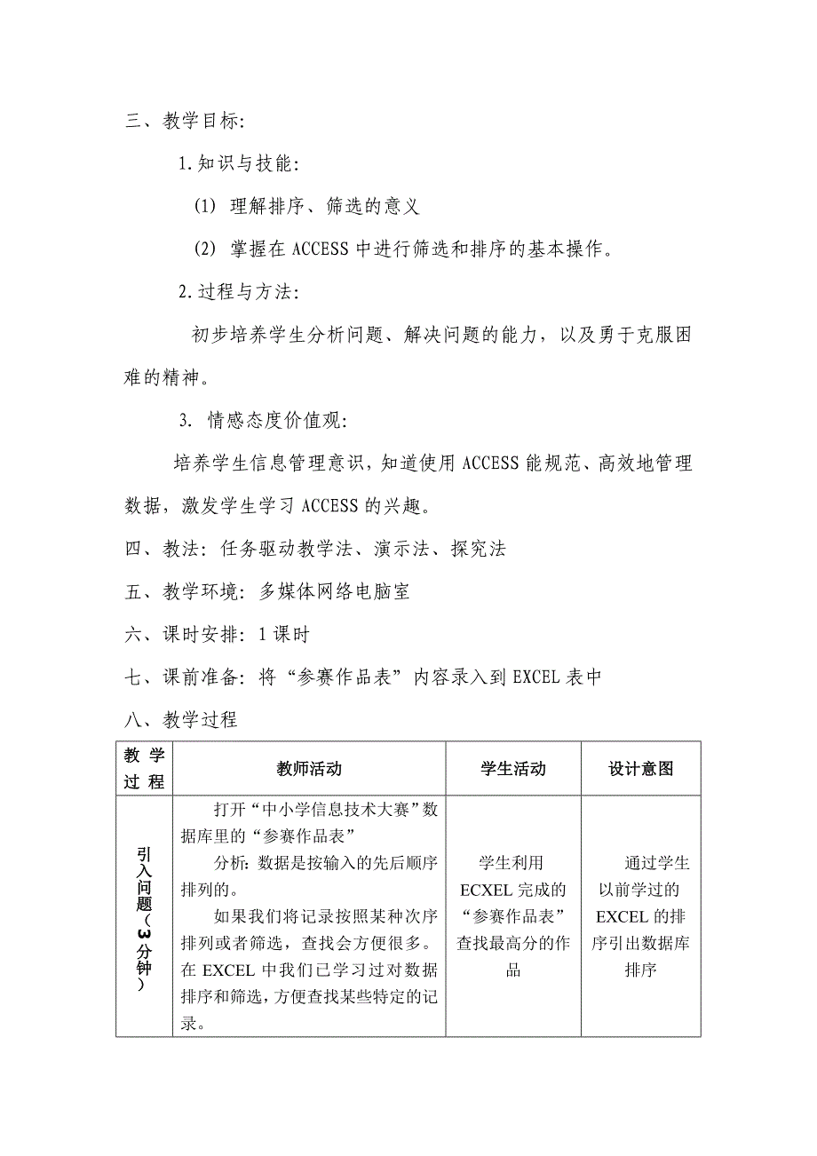 3.1 数据的排序和筛选2.doc_第3页