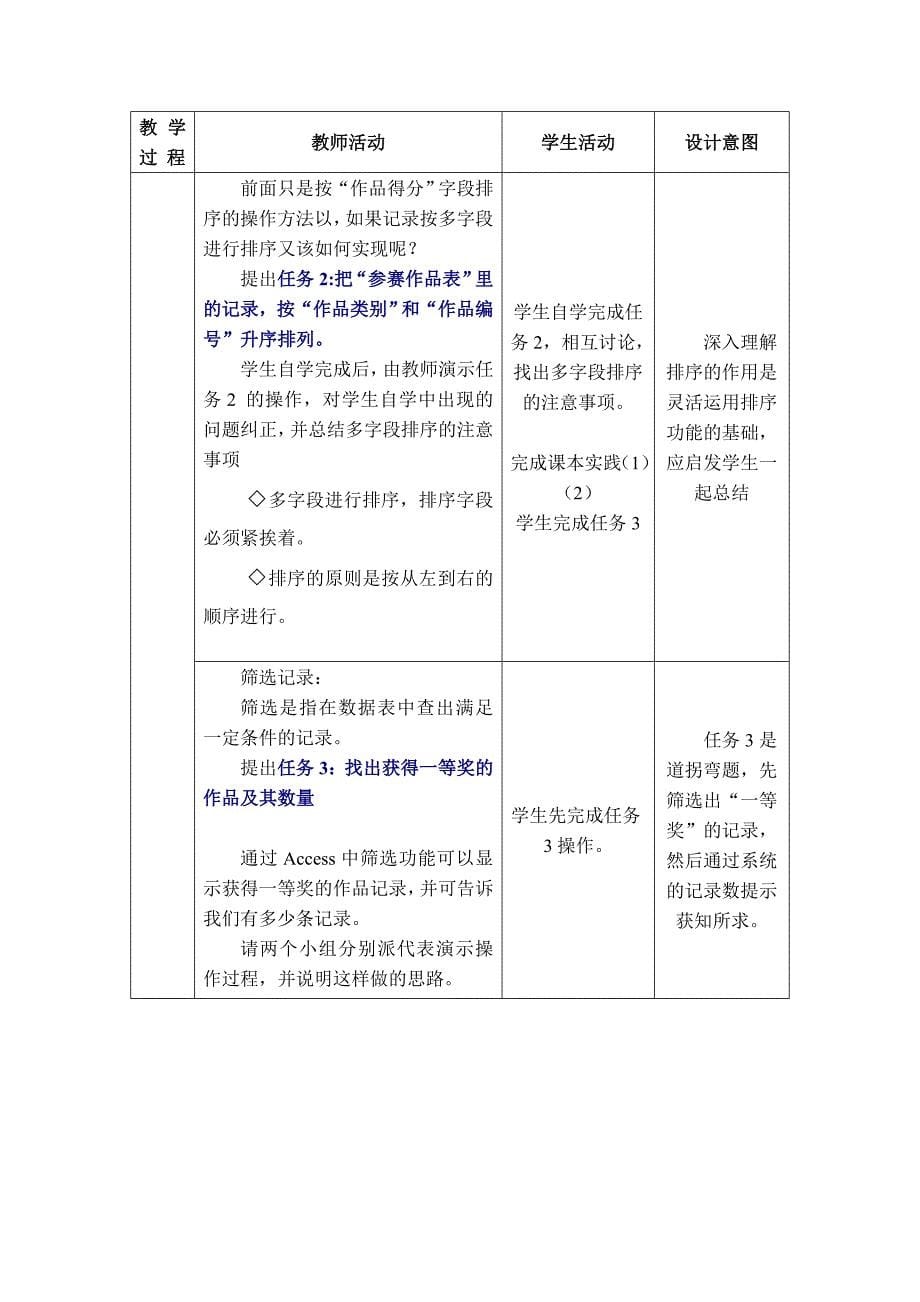 3.1 数据的排序和筛选2.doc_第5页