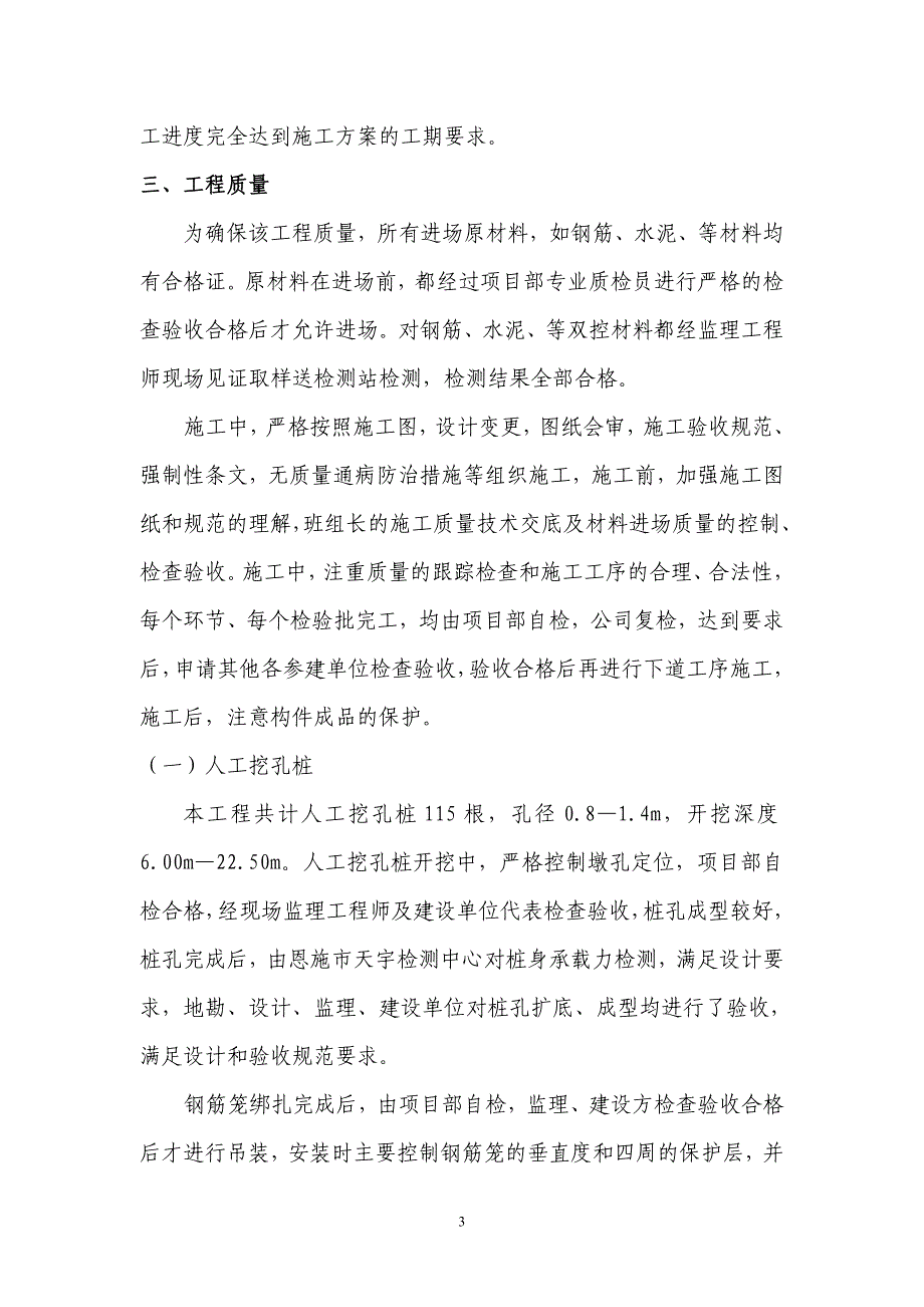 基础竣工总结.doc_第3页