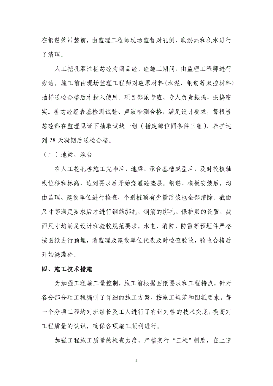 基础竣工总结.doc_第4页