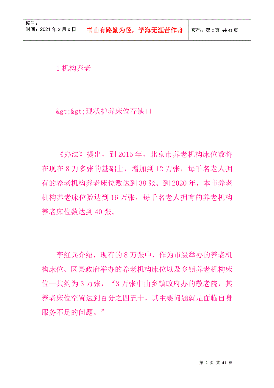 北京拟要求新建住宅适老设计电梯可容纳担架北京电梯担_第2页