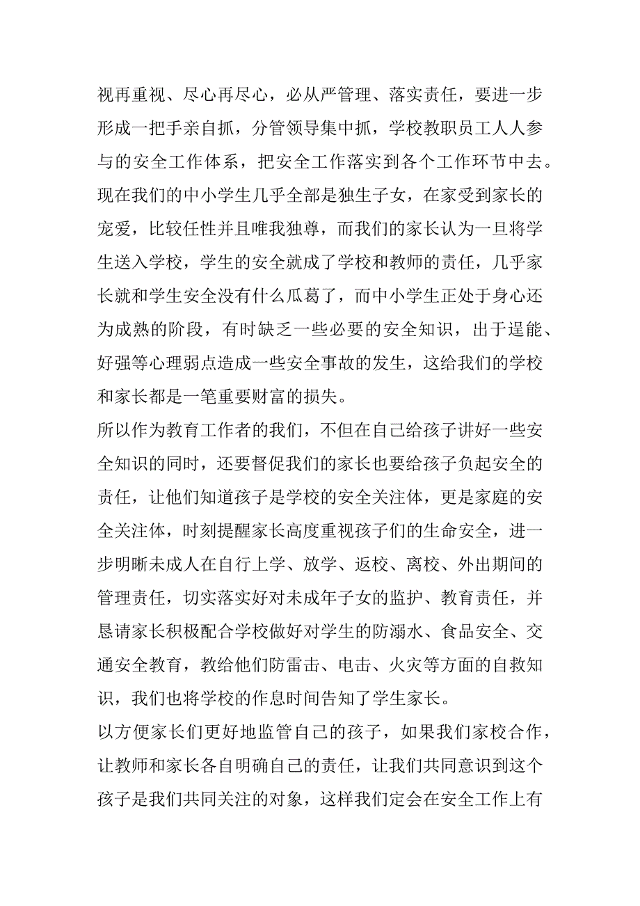 2023年校园安全心得(6篇)（精选文档）_第3页