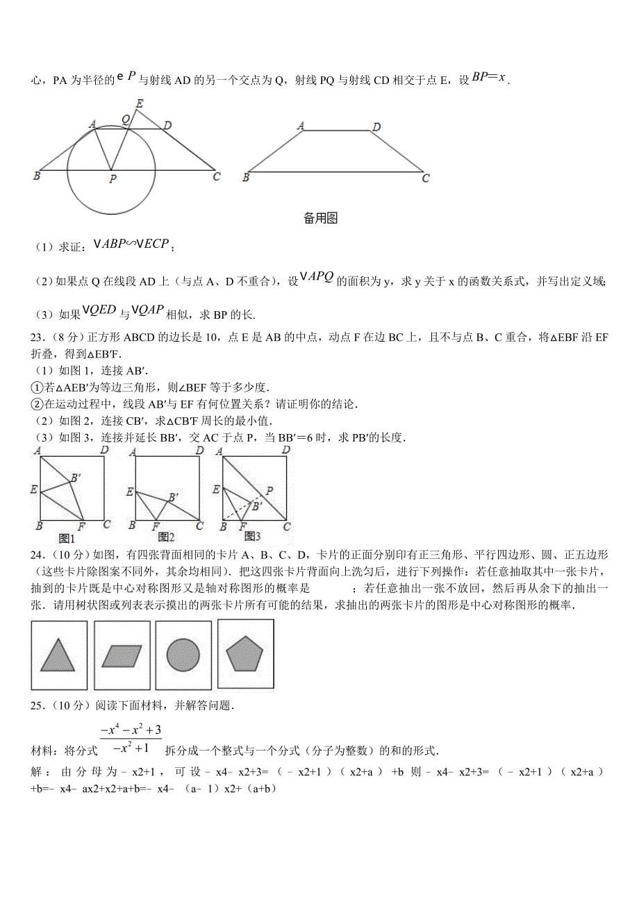 河南省商丘市柘城县市级名校2023年初中数学毕业考试模拟冲刺卷含解析_第5页