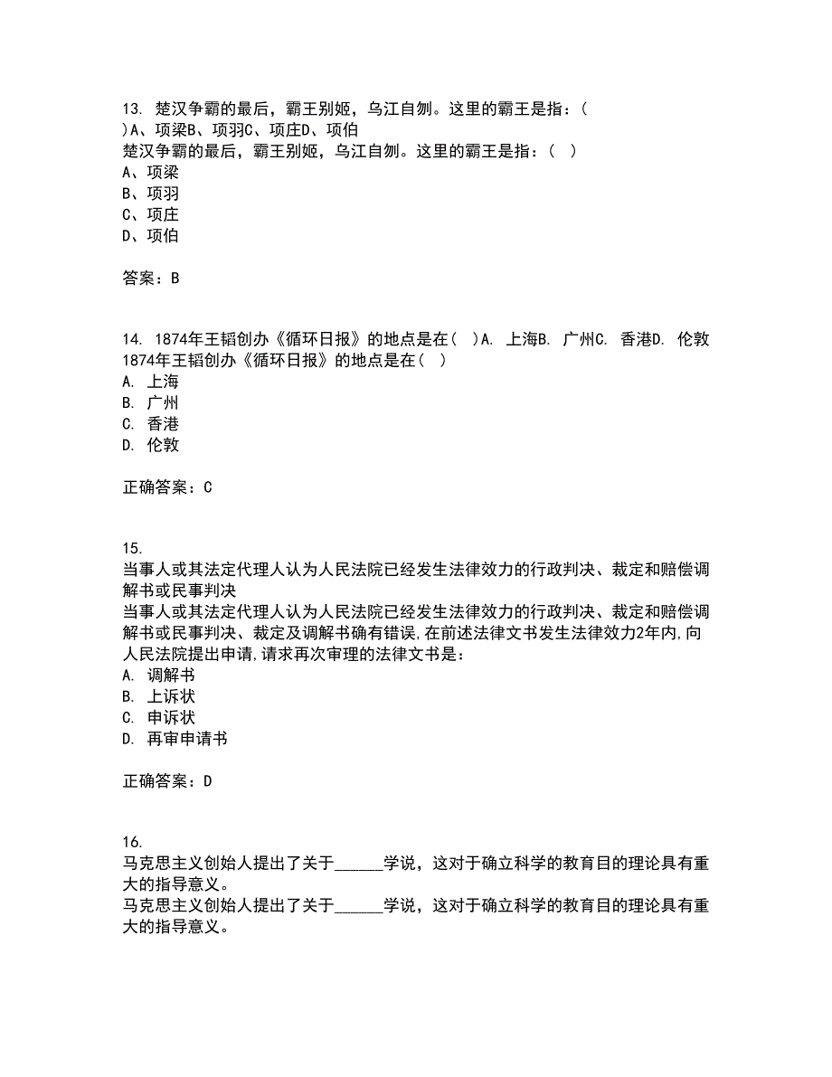 福建师范大学21春《文学创作论》在线作业二满分答案_31_第4页