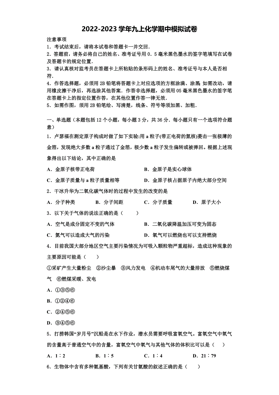 上海浦东第四教育署2022-2023学年化学九上期中考试试题含解析.doc_第1页