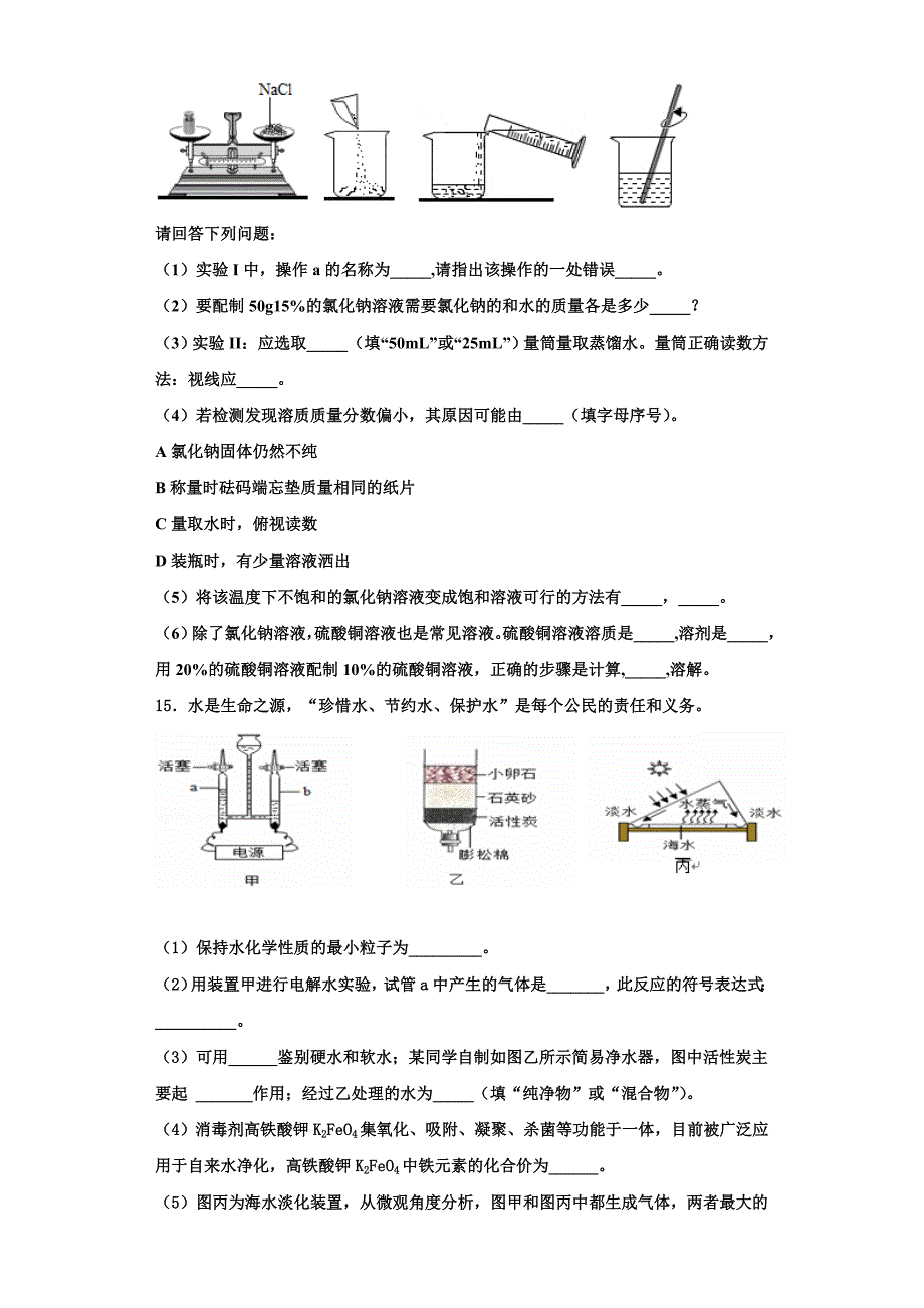 上海浦东第四教育署2022-2023学年化学九上期中考试试题含解析.doc_第4页