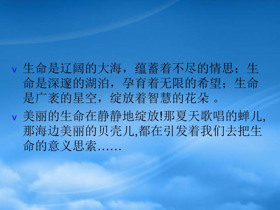 云南省祥云县禾甸中学七级语文上册短文两篇课件新人教_第4页