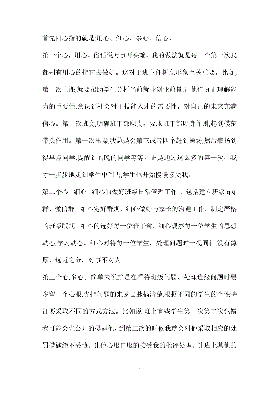 中职班主任经验交流4篇_第2页