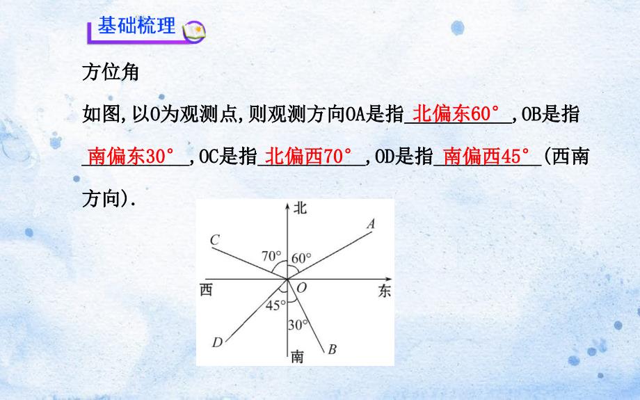 九年级数学下册第一章直角三角形的边角关系4船有触礁的危险吗5测量物体的高度习题课件北师大版_第3页