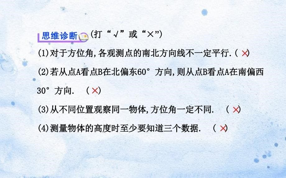 九年级数学下册第一章直角三角形的边角关系4船有触礁的危险吗5测量物体的高度习题课件北师大版_第5页