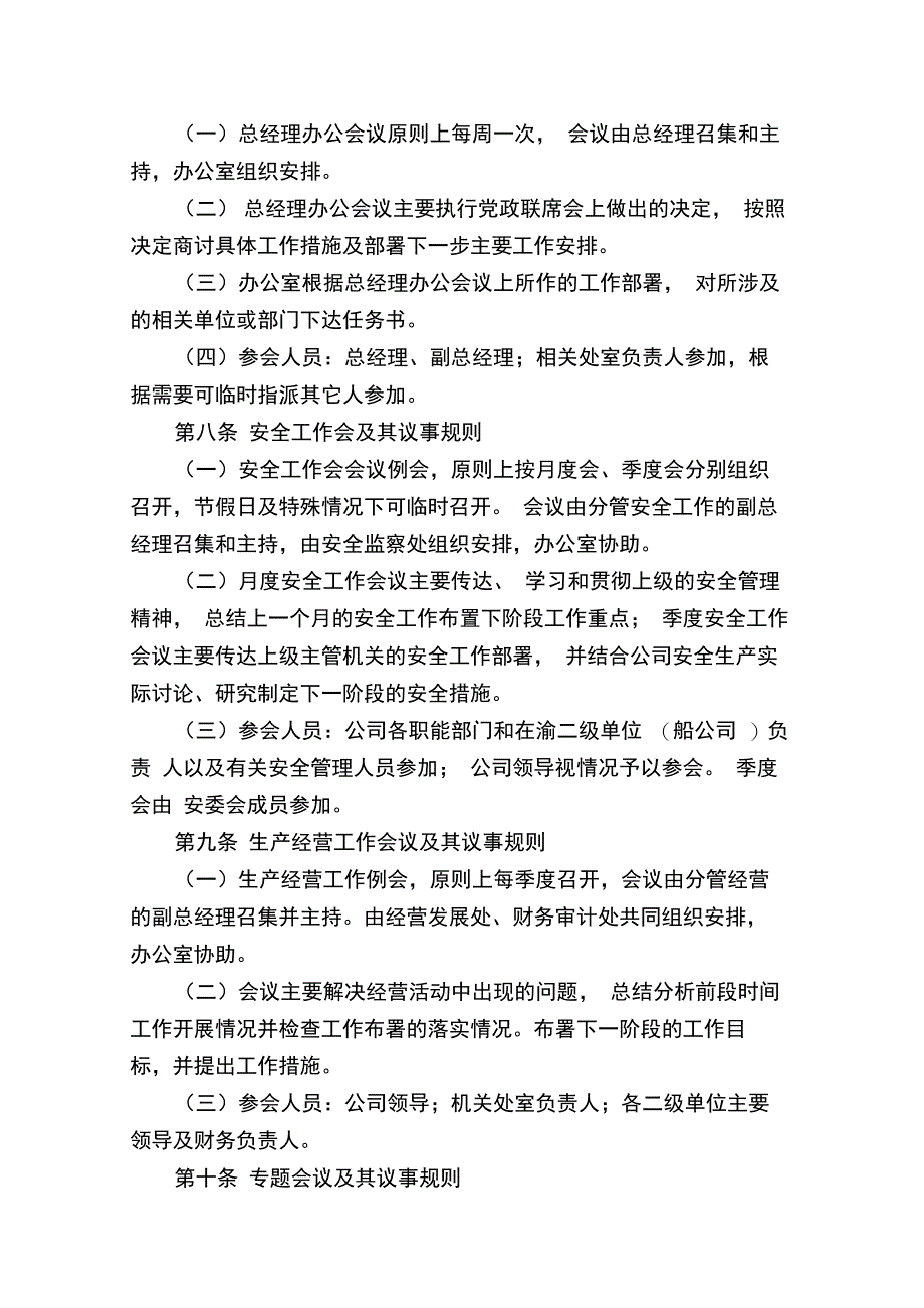 会议管理办法及议事规则(试行)_第2页