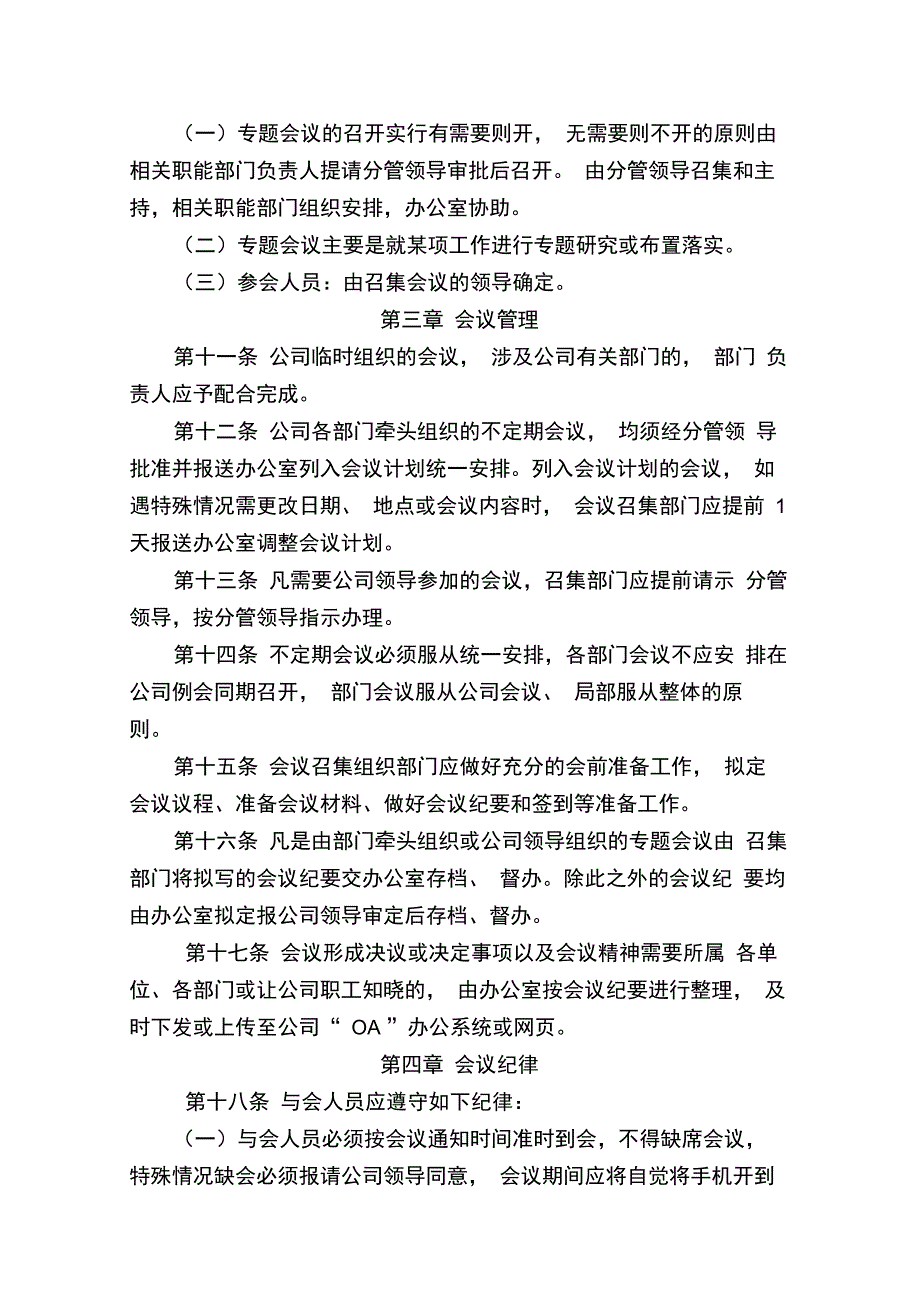 会议管理办法及议事规则(试行)_第3页