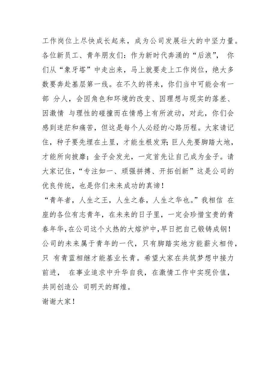 企事业单位新员工入职座谈会讲话材料.docx_第4页