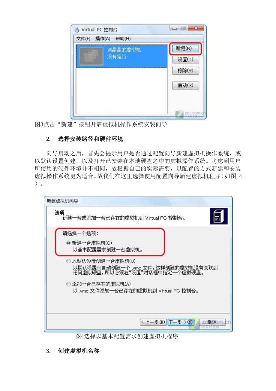 Vista系统下虚拟机的安装全过程_第3页
