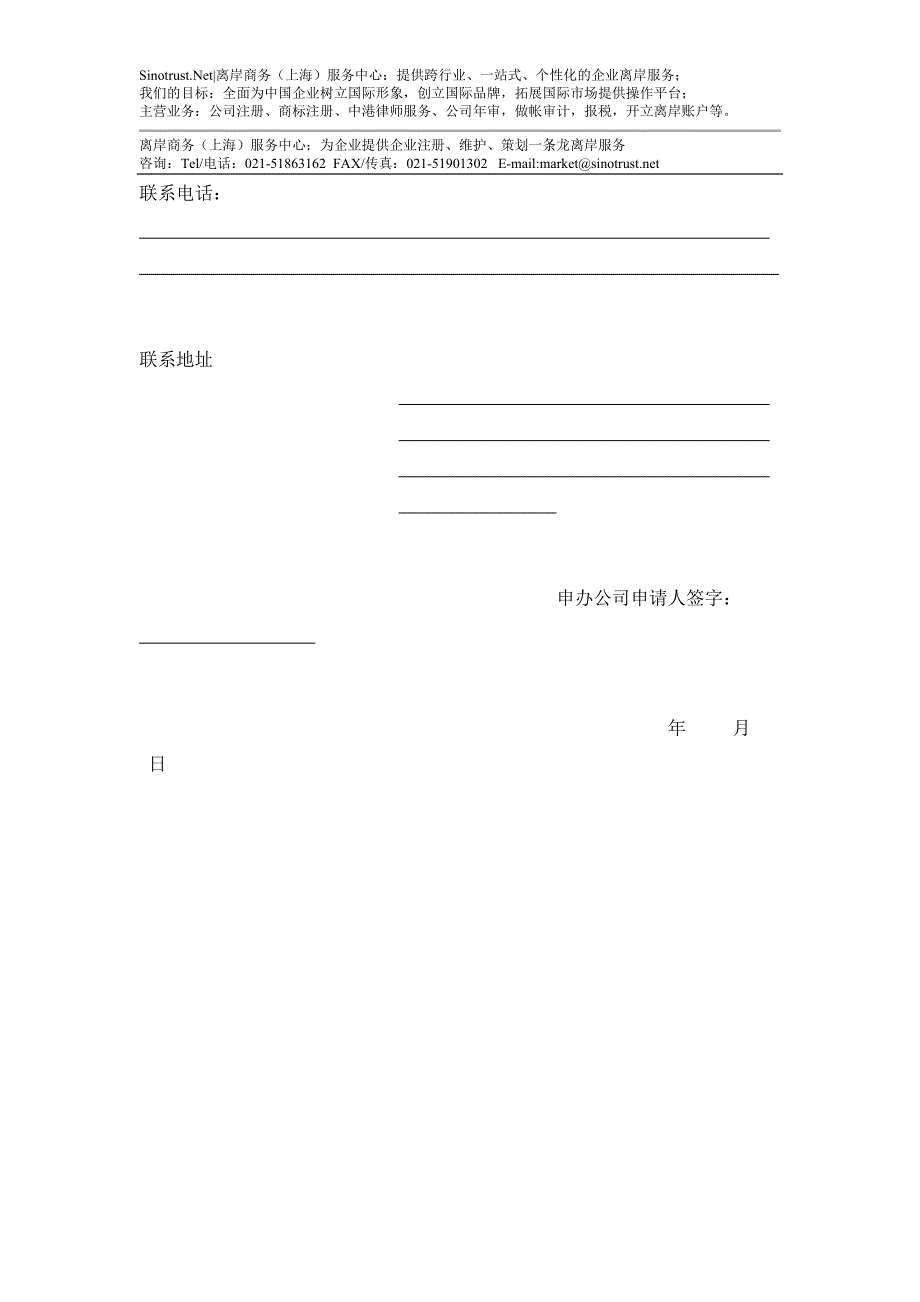 中国公司注册申请表.doc_第3页