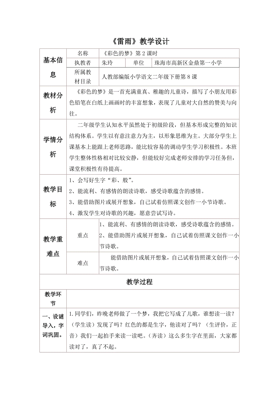 《雷雨》教学设计[31].docx_第1页