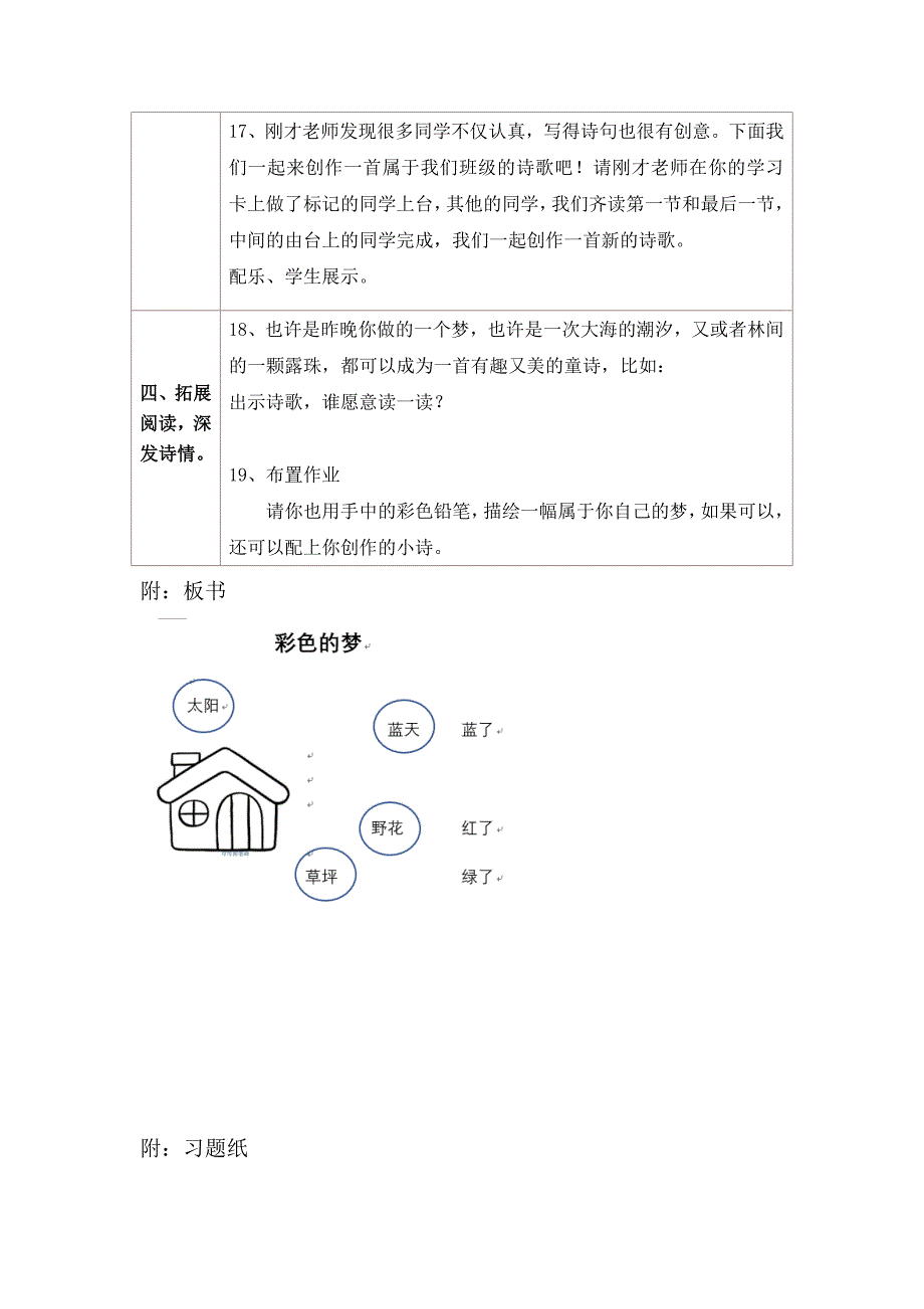 《雷雨》教学设计[31].docx_第5页