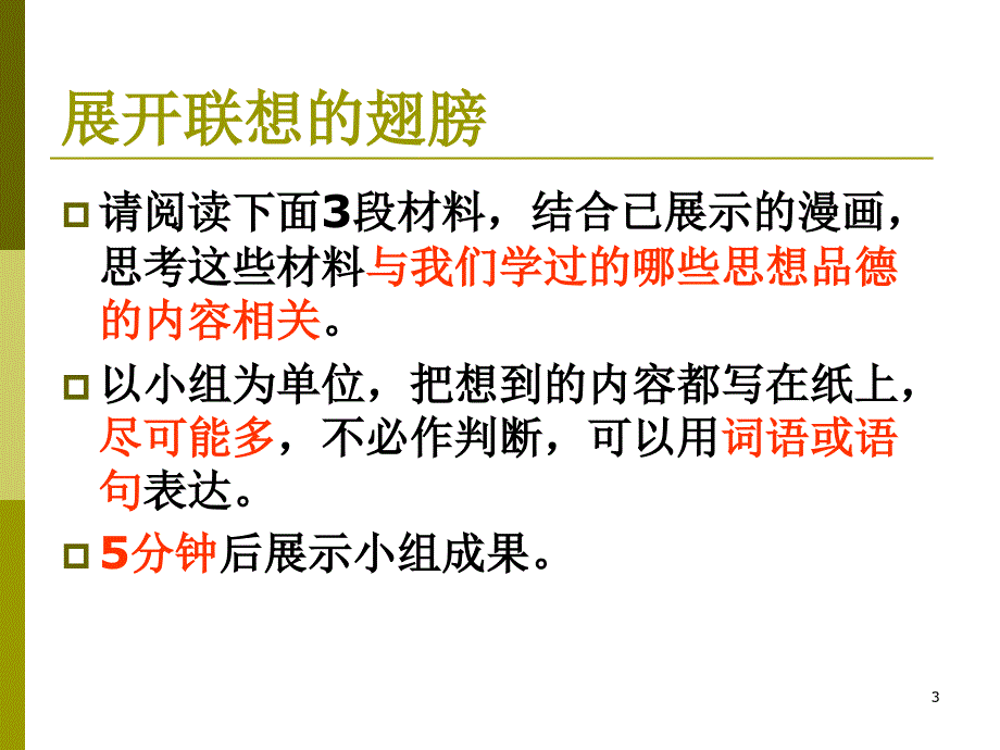 学过安全生活_第3页