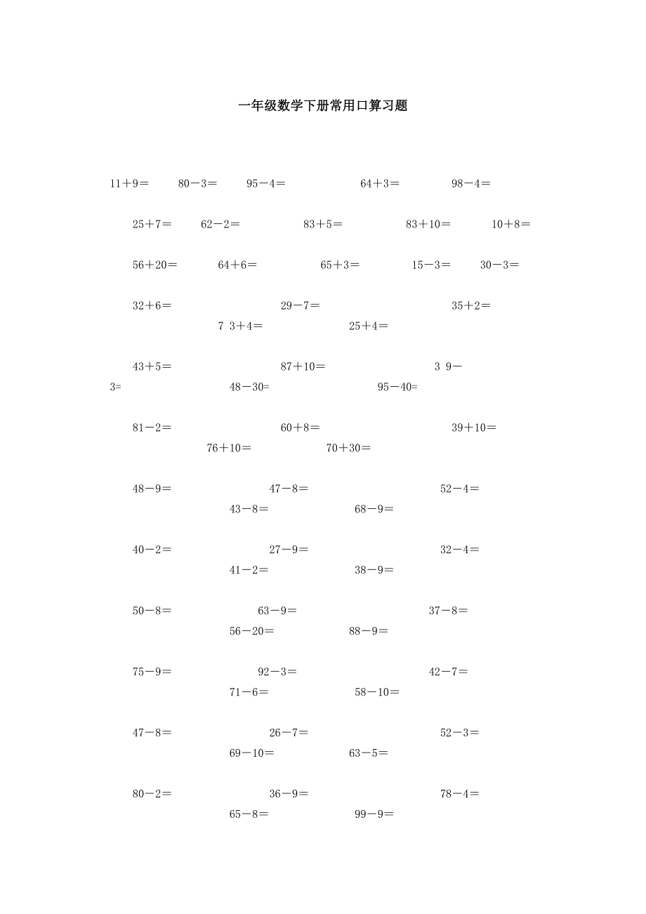 一年级数学下册常用口算习题_第1页