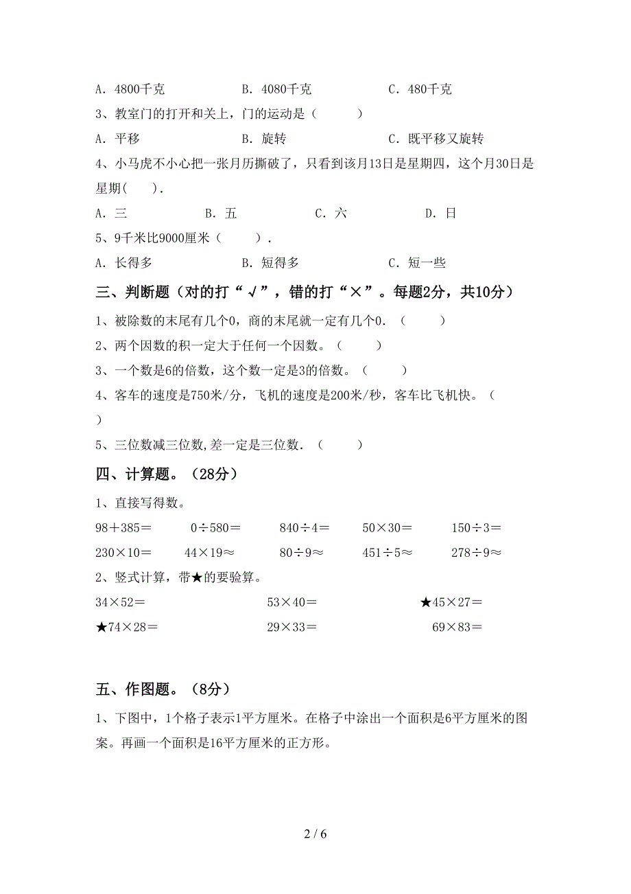 2022年青岛版数学三年级下册期末考试卷及答案【可打印】.doc_第2页