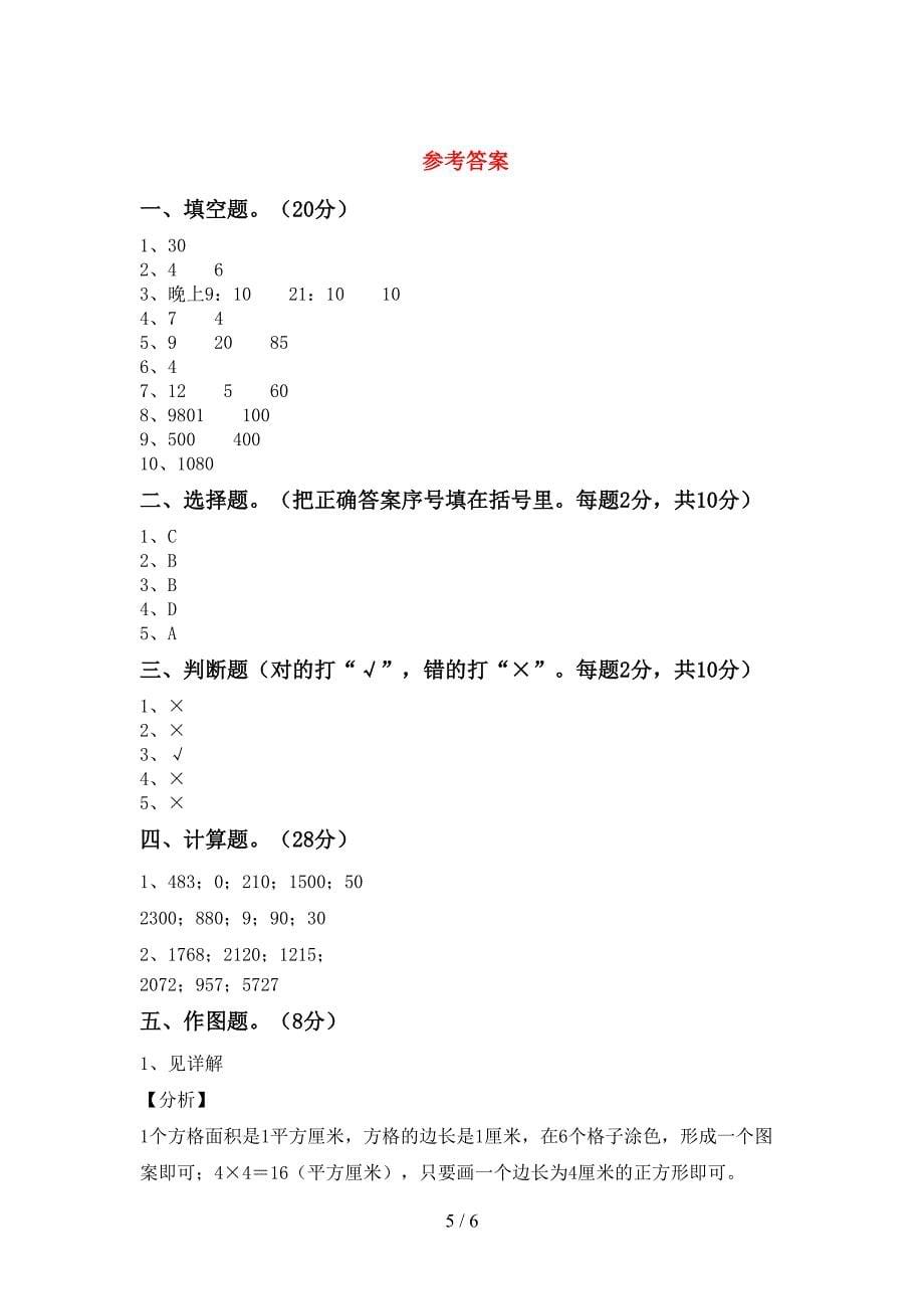 2022年青岛版数学三年级下册期末考试卷及答案【可打印】.doc_第5页