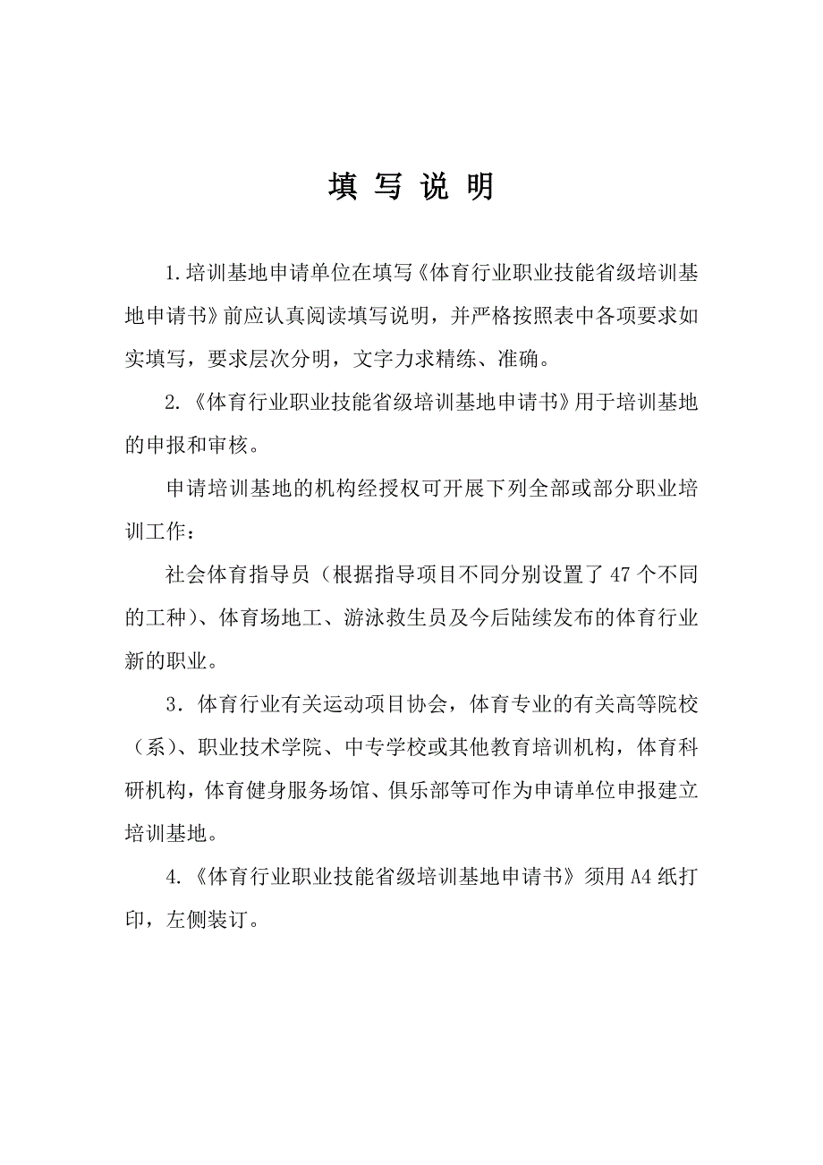 体育行业职业技能省级培训基地申请书_第2页