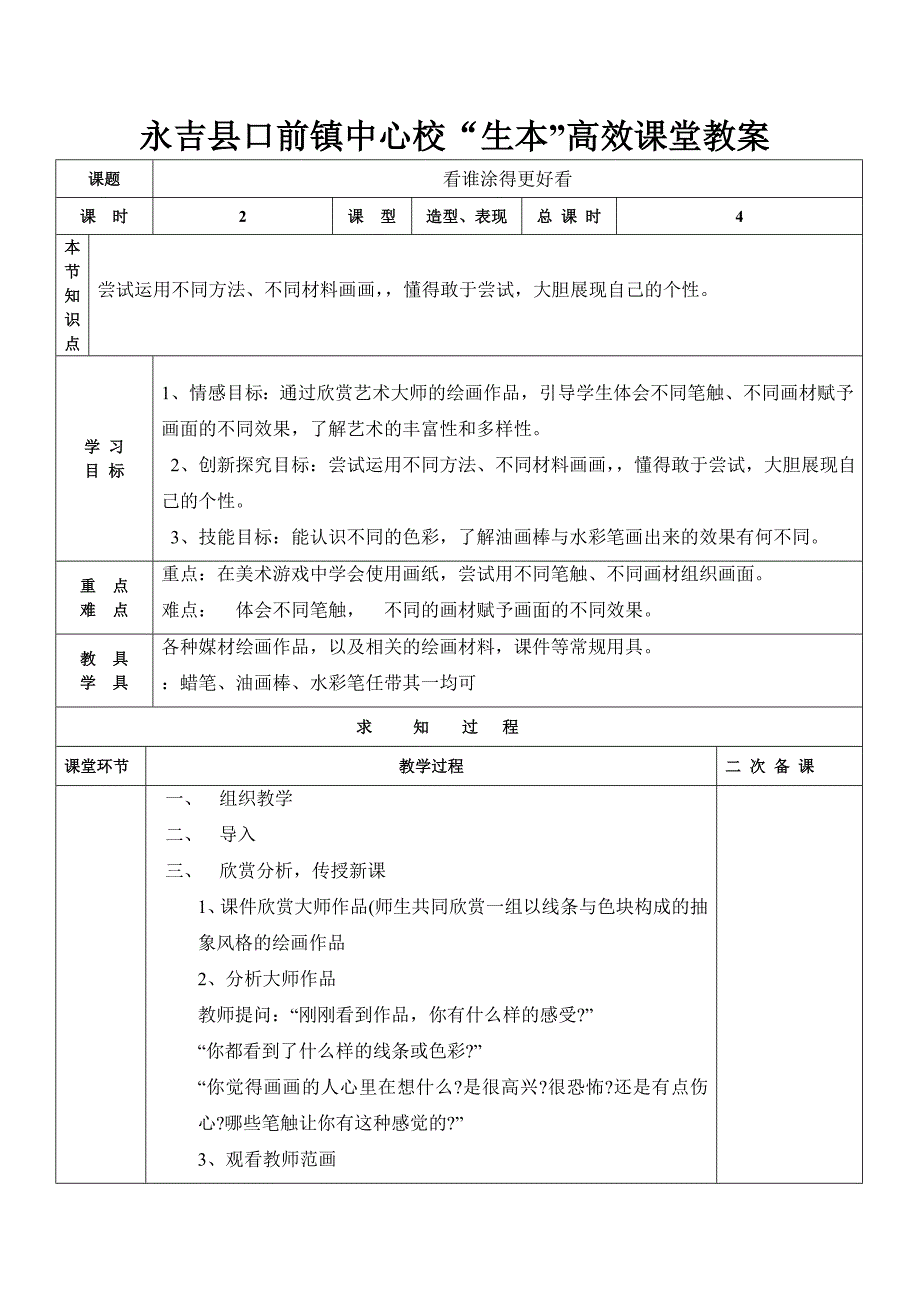 3、看谁涂得更好看.doc_第3页