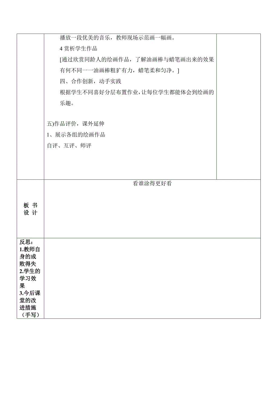 3、看谁涂得更好看.doc_第4页