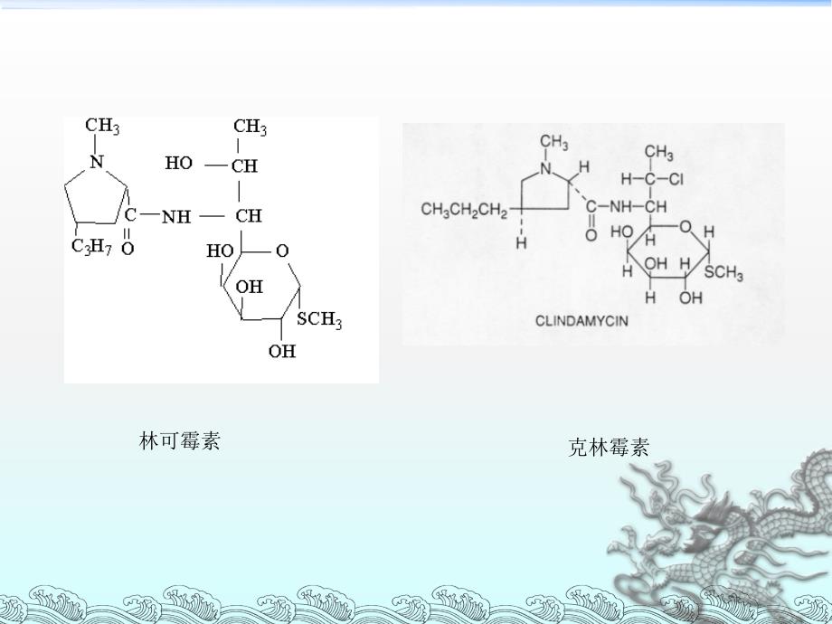 林可霉素及其抗生素_第3页