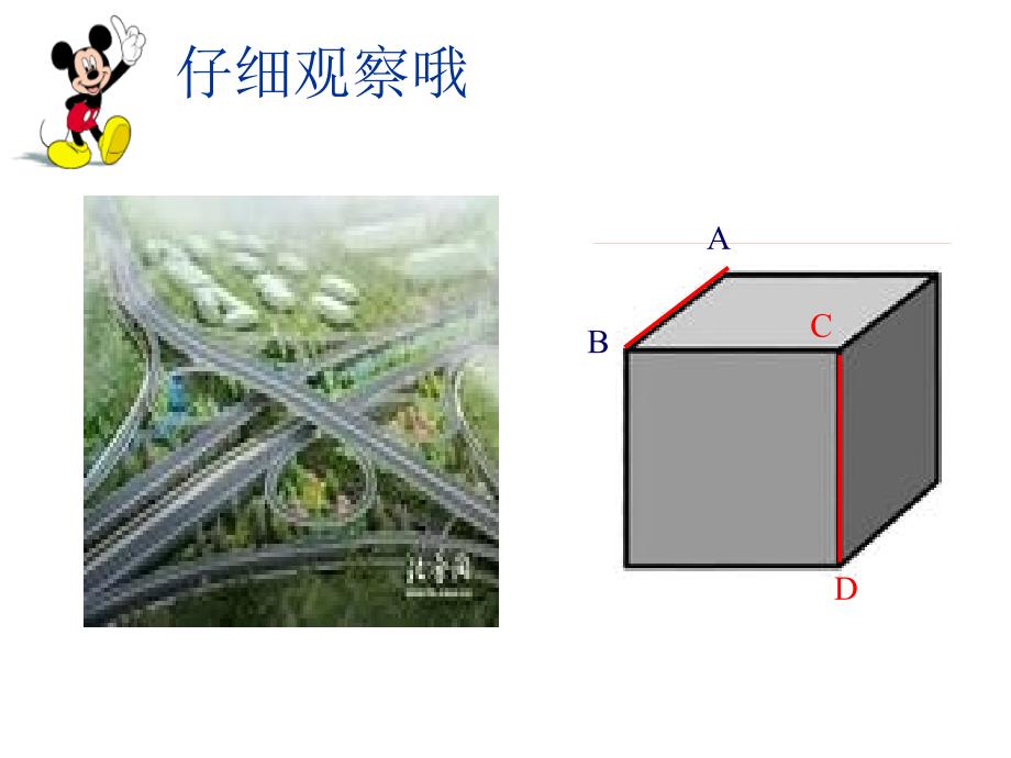 平行线和它的画法课件_第3页