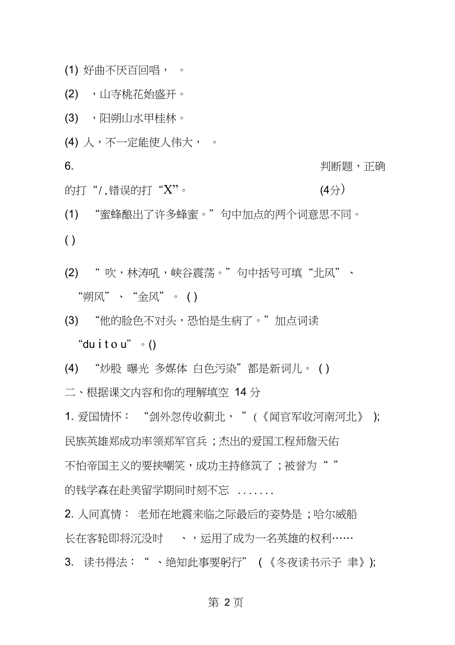 2019必备的六年级上册语文期末复习卷教育.doc_第2页