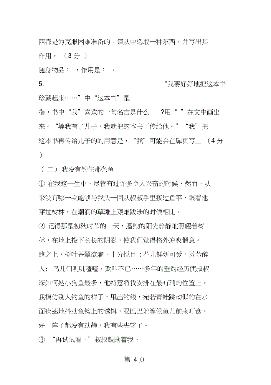 2019必备的六年级上册语文期末复习卷教育.doc_第4页