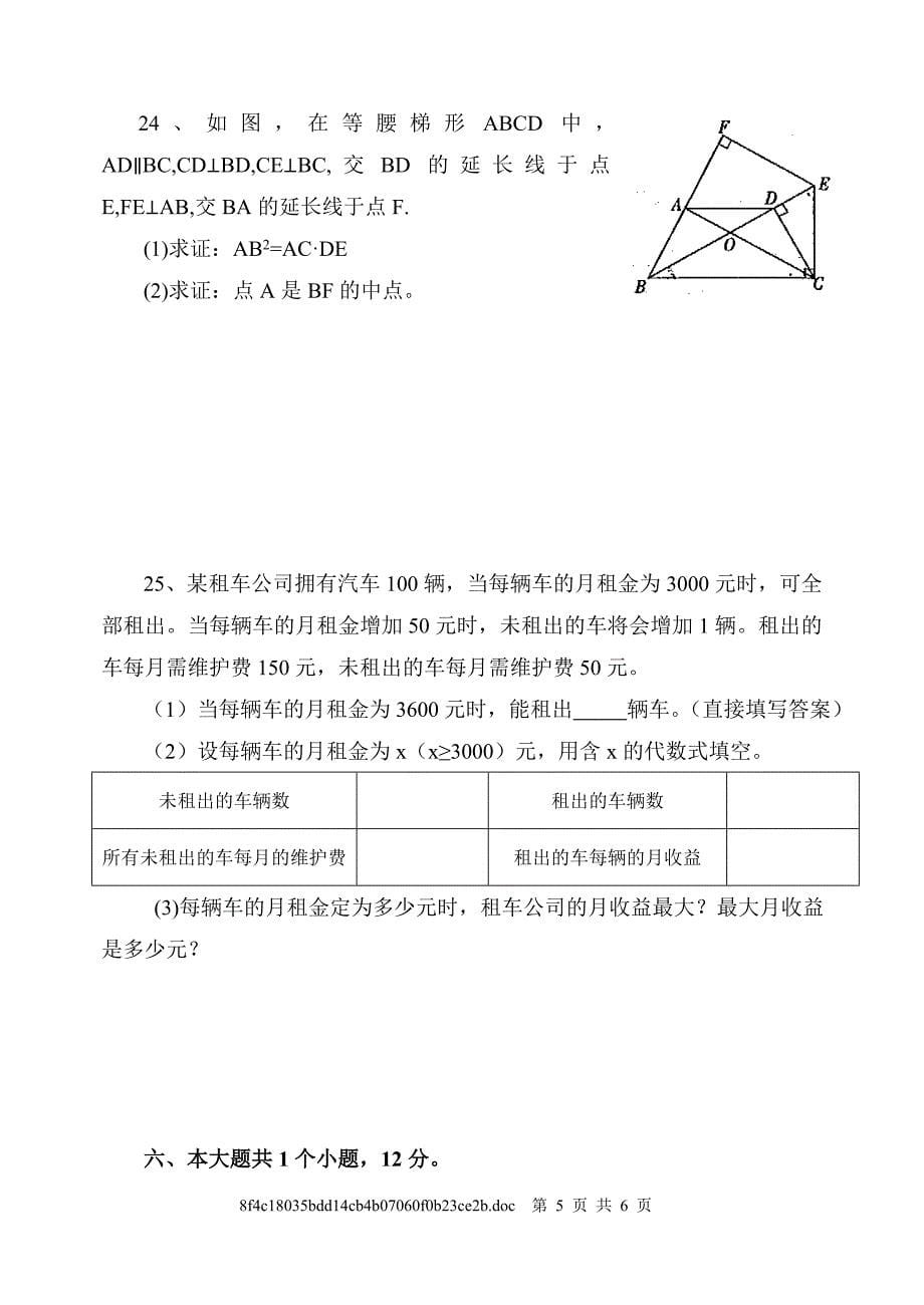 华东师大版九年级上级数学期末模拟试题_第5页