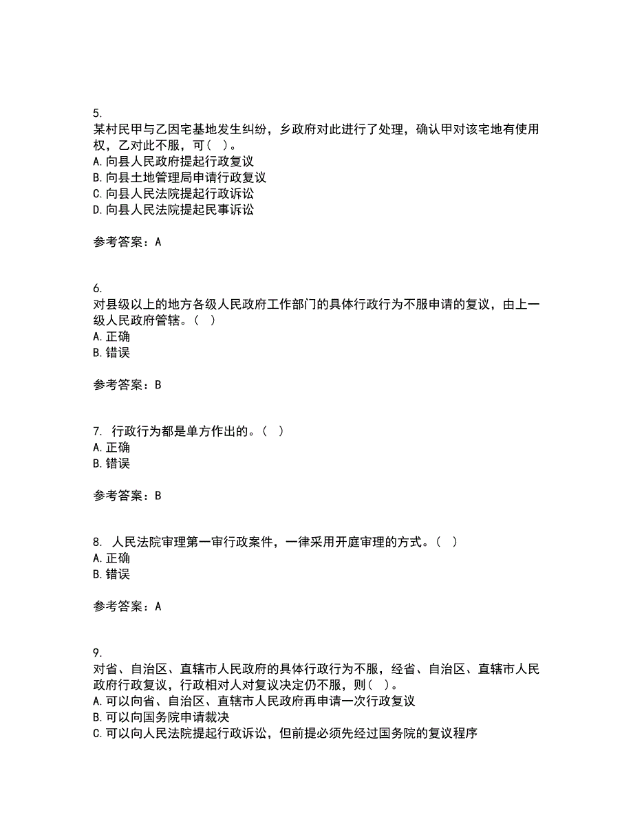 福建师范大学21春《行政法与行政诉讼法》在线作业一满分答案4_第2页