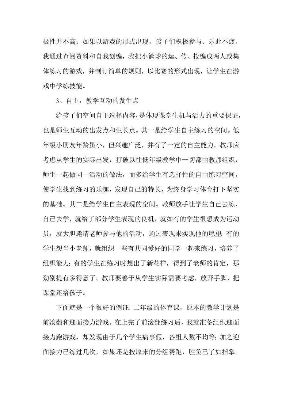 反思课堂教学提升教学理念.doc_第5页