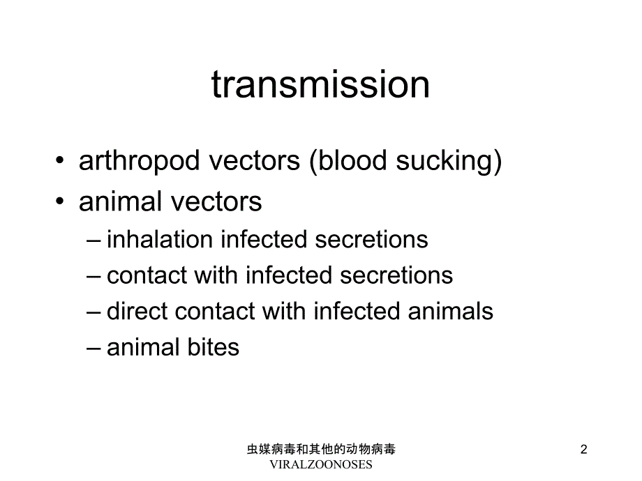 虫媒病毒和其他的动物病毒VIRALZOONOSES课件_第2页