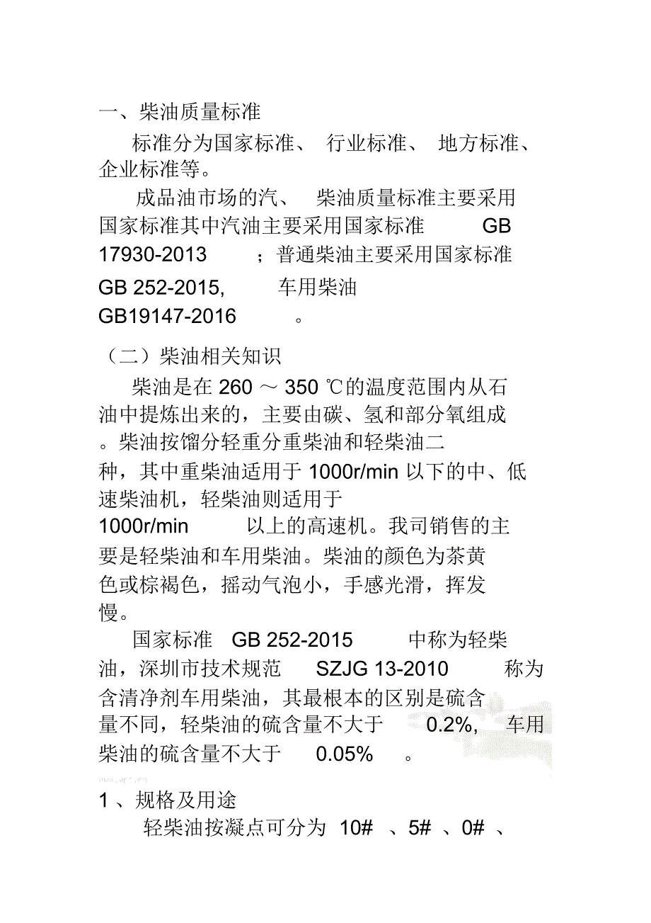 柴油和汽油质量指标分析_第2页