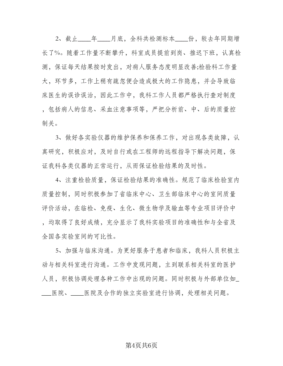 制定2023个人目标计划样本（二篇）.doc_第4页