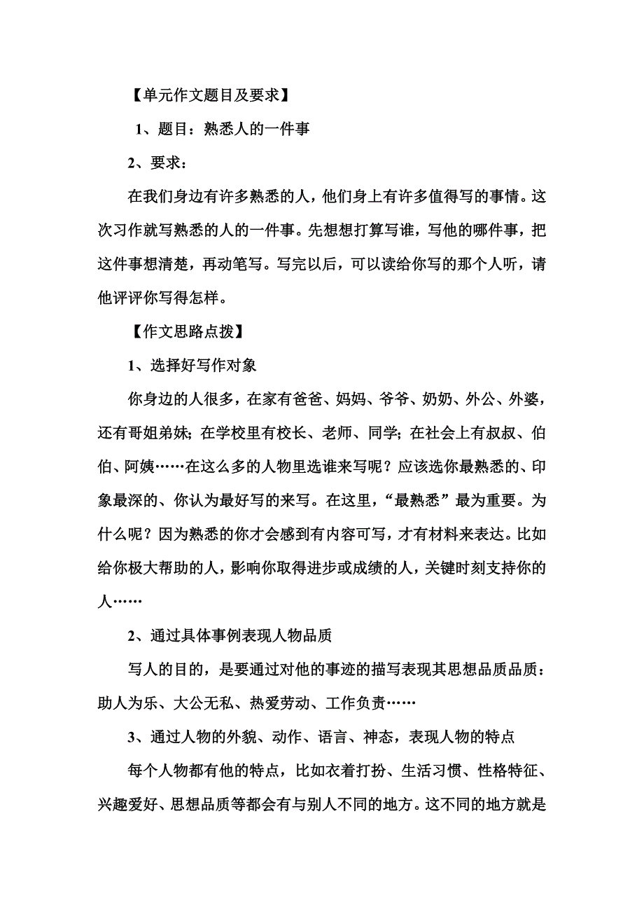 作文指导 (4)_第1页