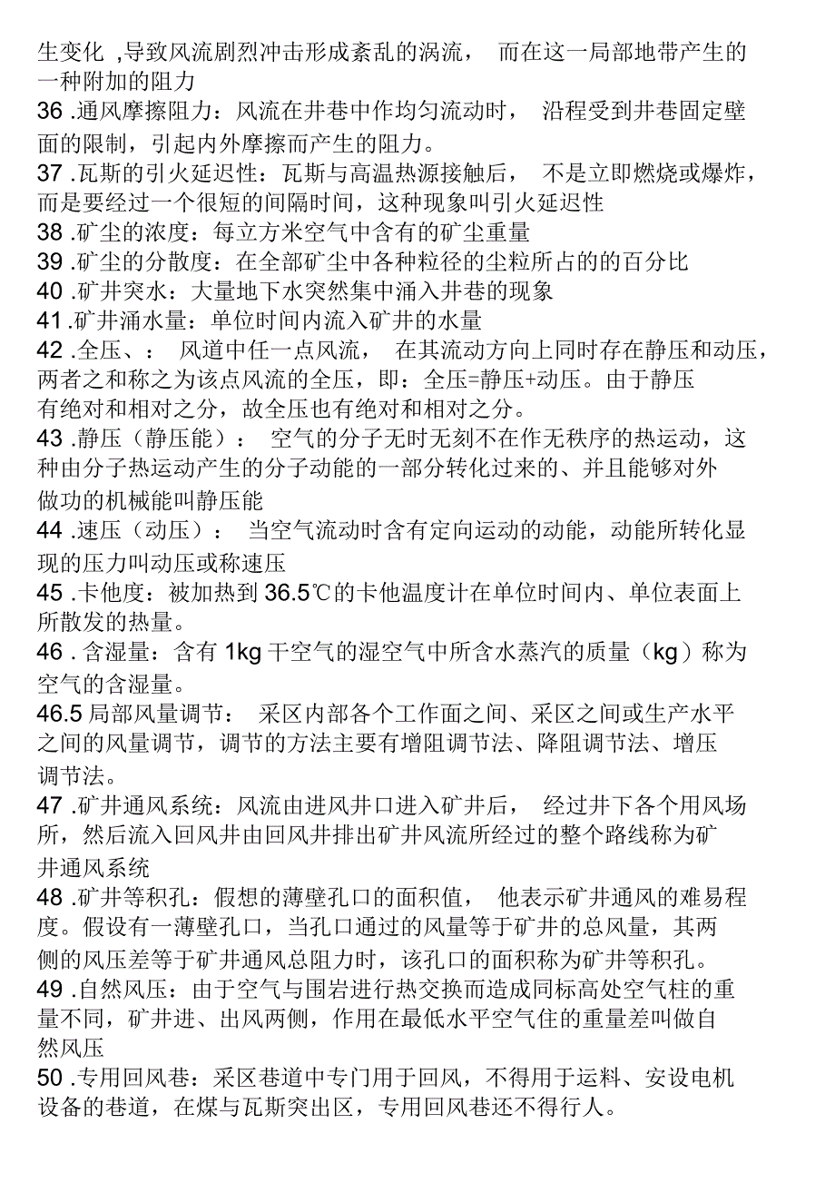 矿井通风及安全名词解释汇总_第3页