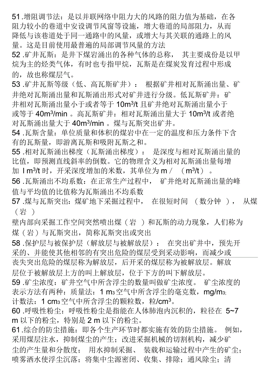 矿井通风及安全名词解释汇总_第4页