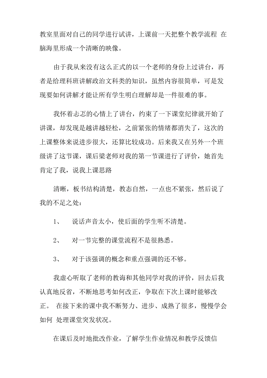 体育教师个人实习总结6篇_第3页