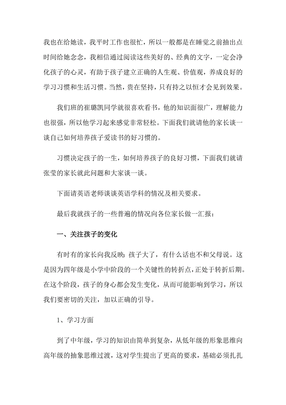 小学生的家长会教师发言稿_第2页