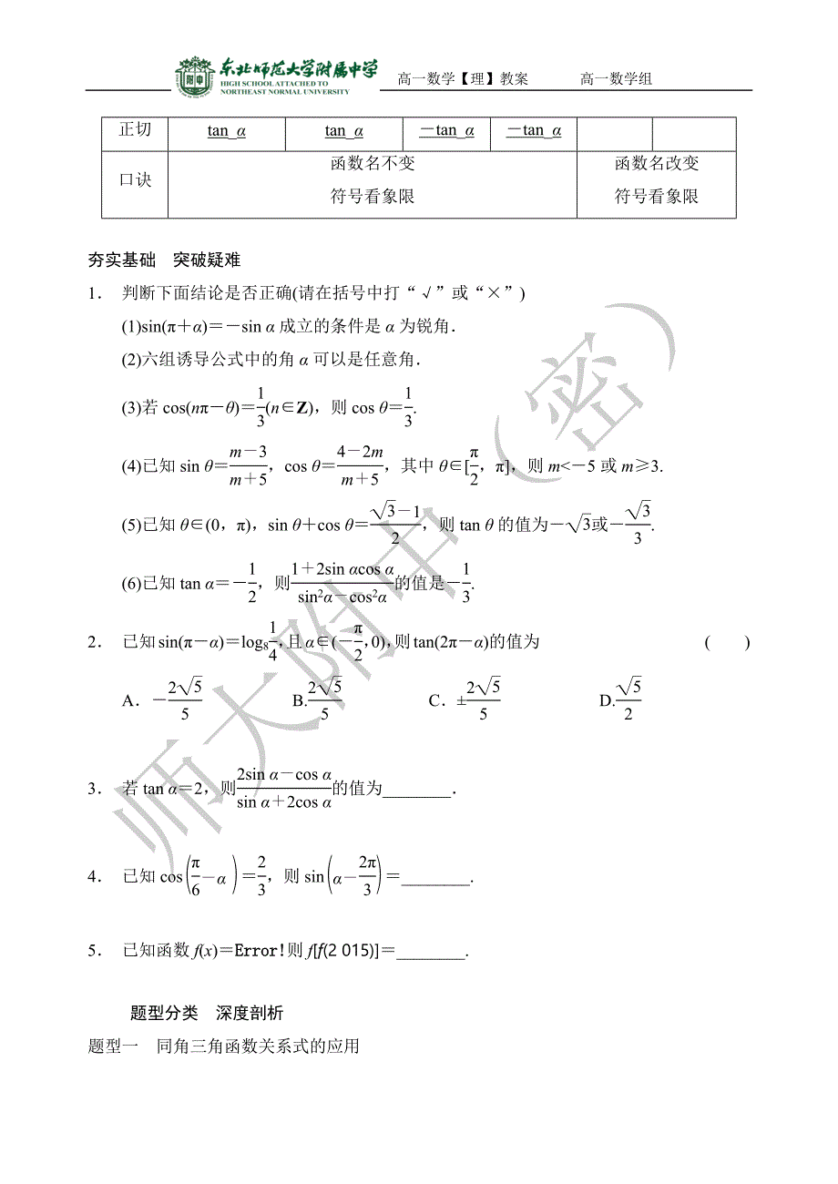 4-1.3.2同角三角函数及诱导公式小结(2)--高一上学期必修四【理教案】_第2页