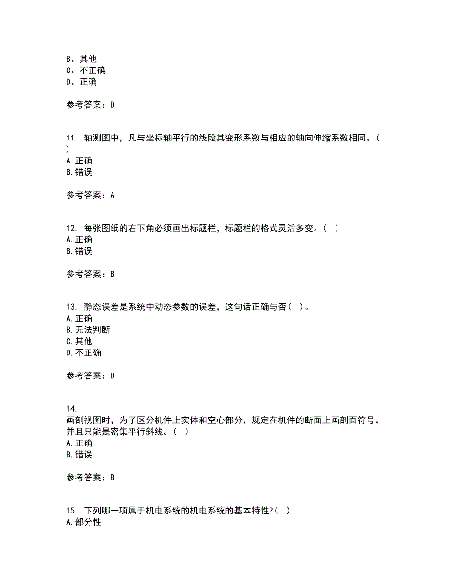 电子科技大学21春《机械电子工程设计》在线作业三满分答案32_第3页