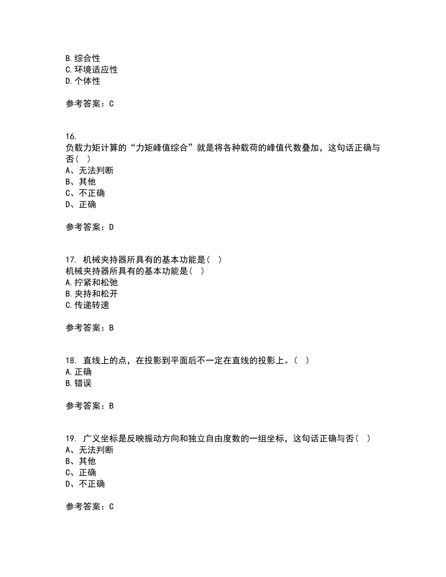 电子科技大学21春《机械电子工程设计》在线作业三满分答案32_第4页