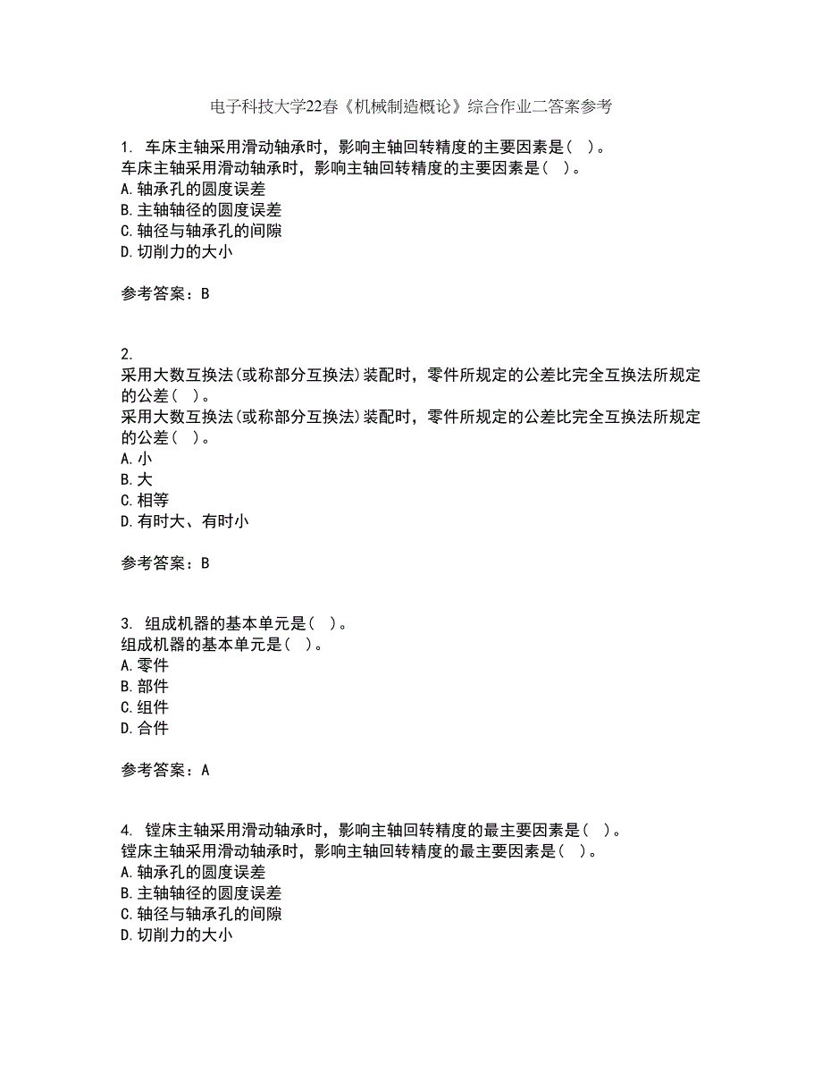 电子科技大学22春《机械制造概论》综合作业二答案参考61_第1页