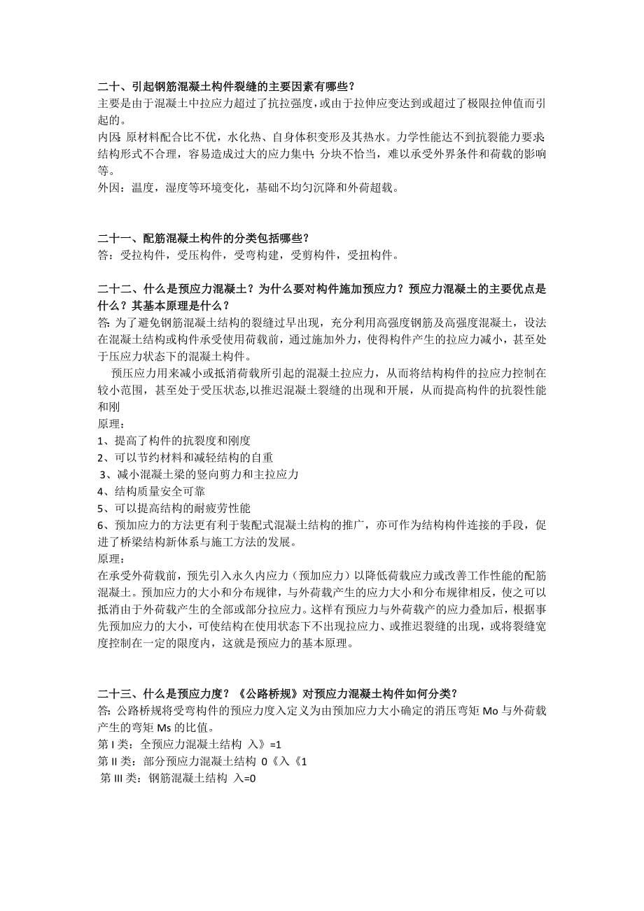 结构设计原理答案.docx_第5页